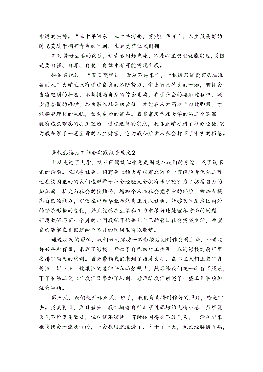 暑假影楼打工社会实践报告范文2篇 影楼社会实践报告.docx_第3页