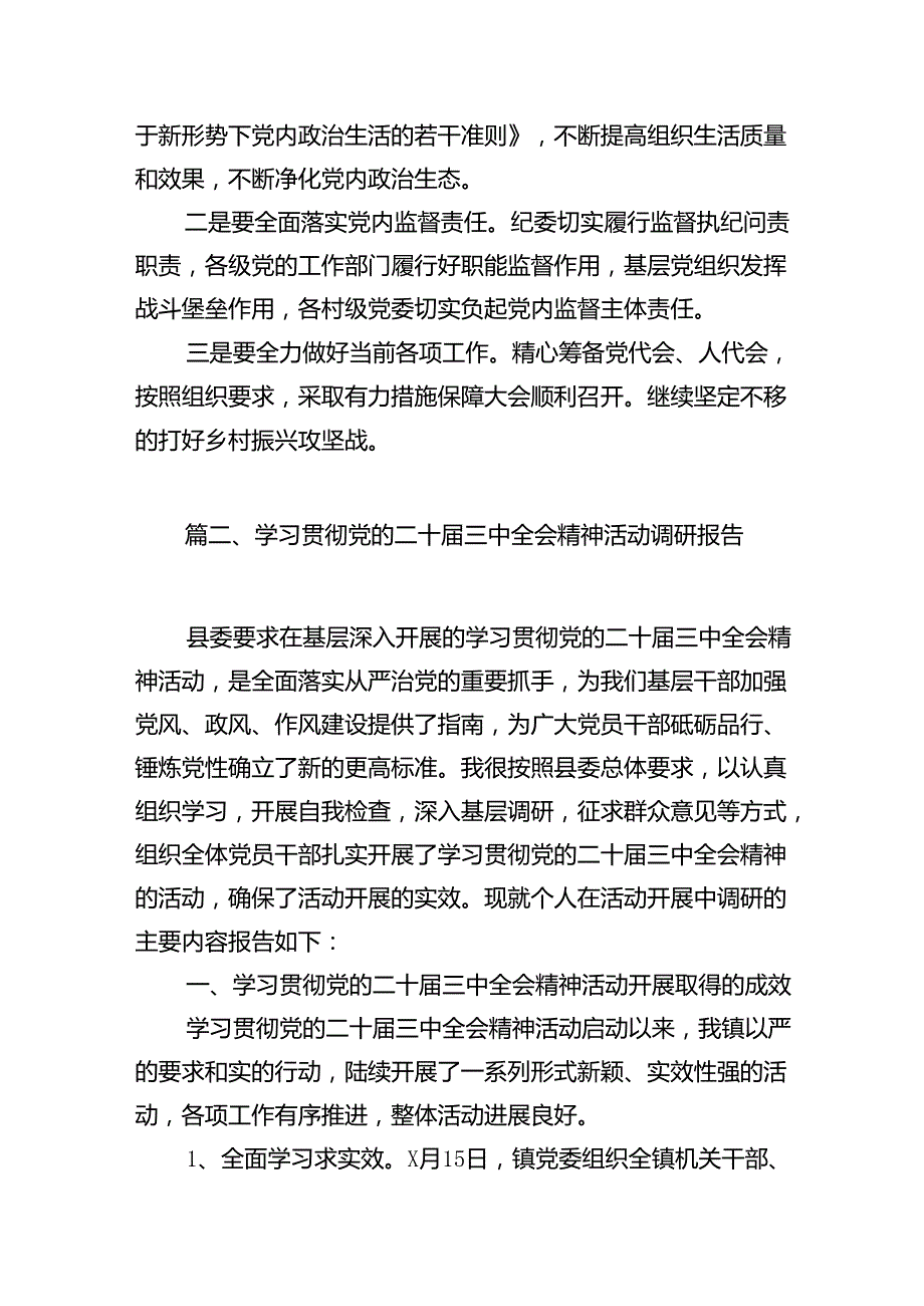 关于学习贯彻党的二十届三中全会精神情况汇报精选10篇.docx_第2页