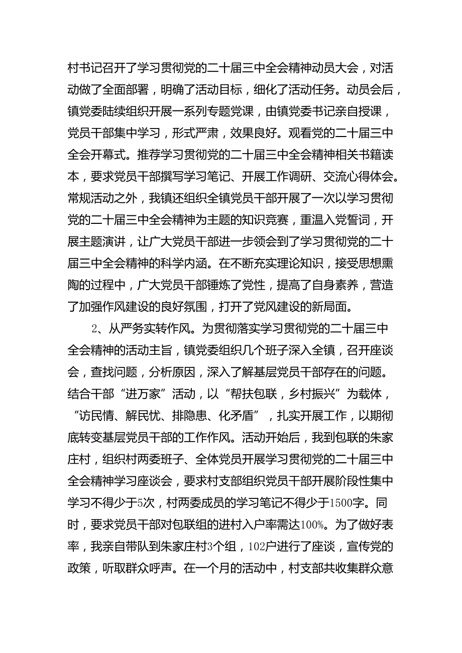 关于学习贯彻党的二十届三中全会精神情况汇报精选10篇.docx_第3页