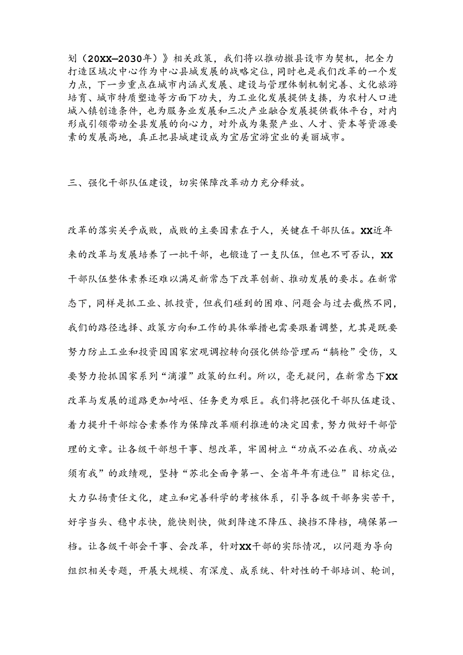 二 十届三 中全会研讨发言.docx_第3页