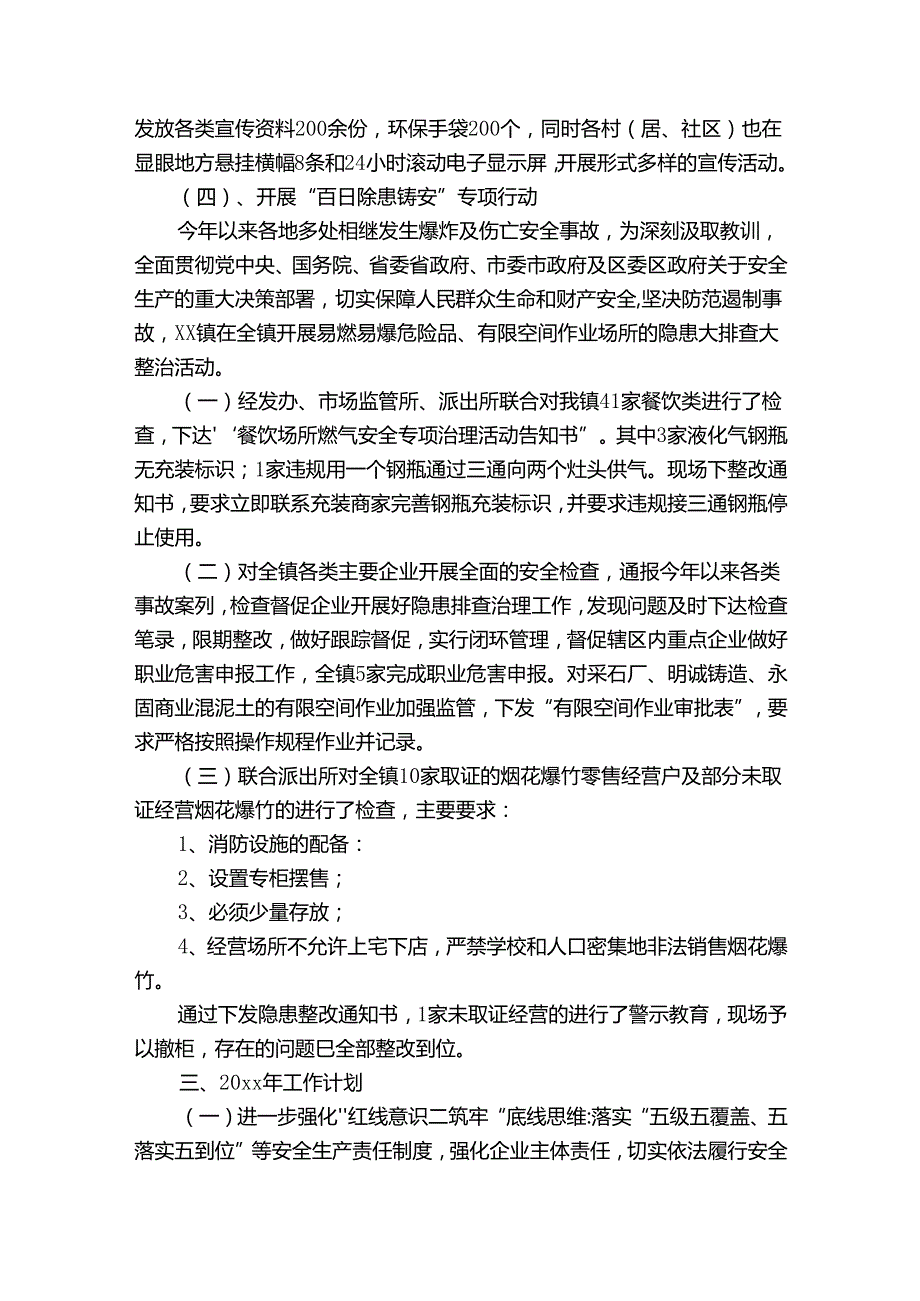 安全生产月个人总结（30篇）.docx_第3页