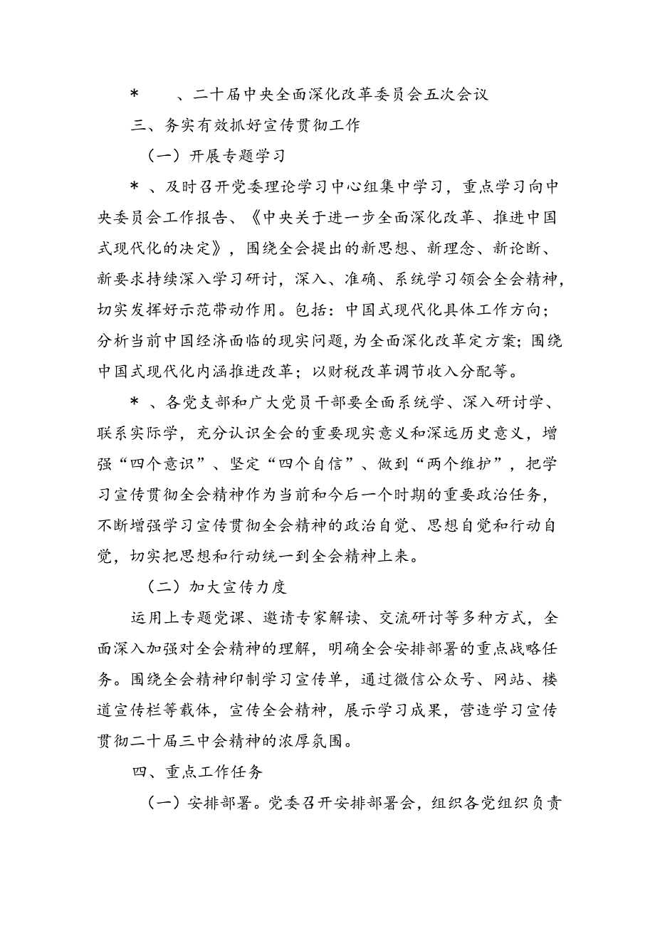 学习宣传三中全会精神实施方案.docx_第2页