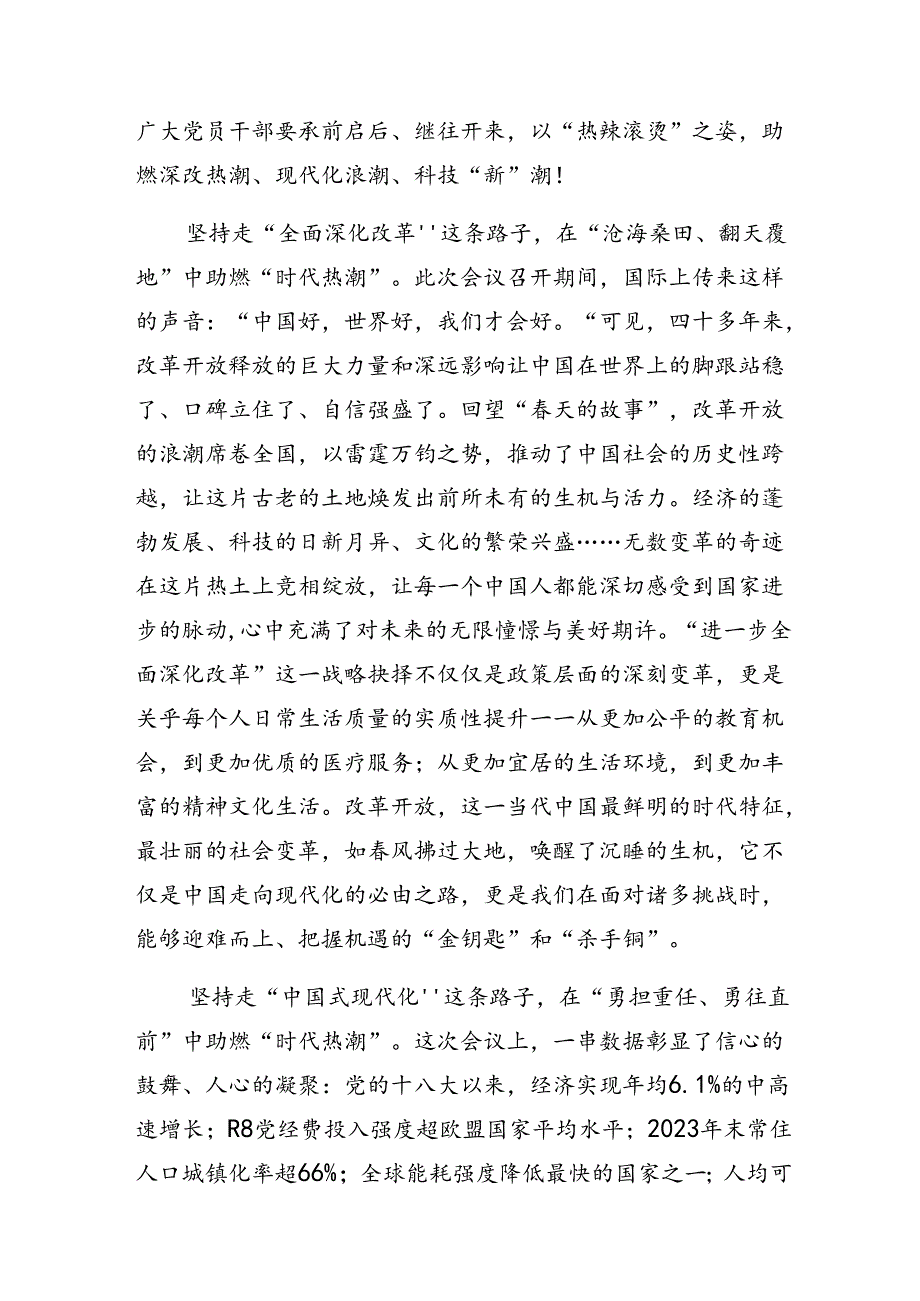 7篇汇编2024年专题学习二十届三中全会研讨交流发言提纲、心得.docx_第3页