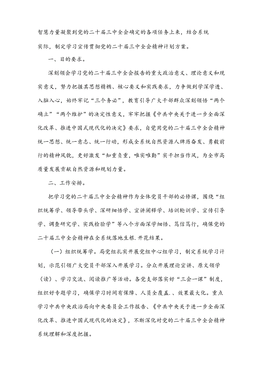 庆祝学习2024年二十届三中全会精神工作方案、心得体会、学习材料【七篇文】供参考.docx_第2页