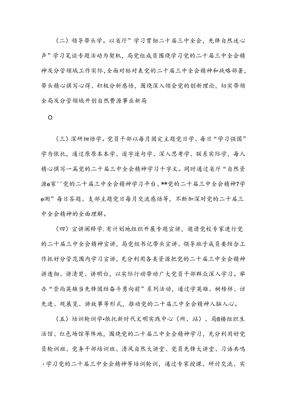 庆祝学习2024年二十届三中全会精神工作方案、心得体会、学习材料【七篇文】供参考.docx_第3页