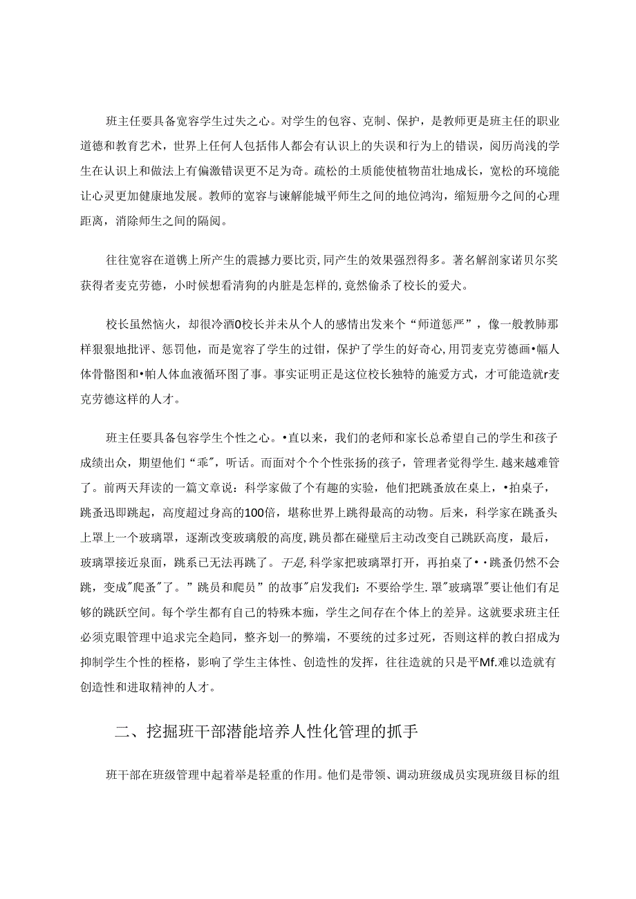 用人性化管理构建和谐班级 论文.docx_第3页