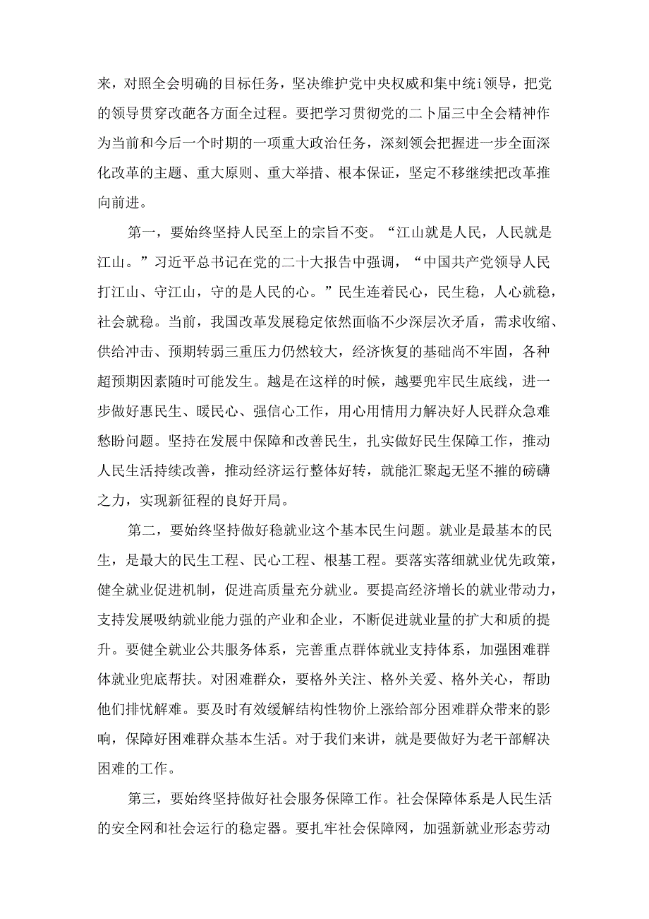 县委常委关于学习二十届三中全会精神的研讨发言(2024).docx_第2页