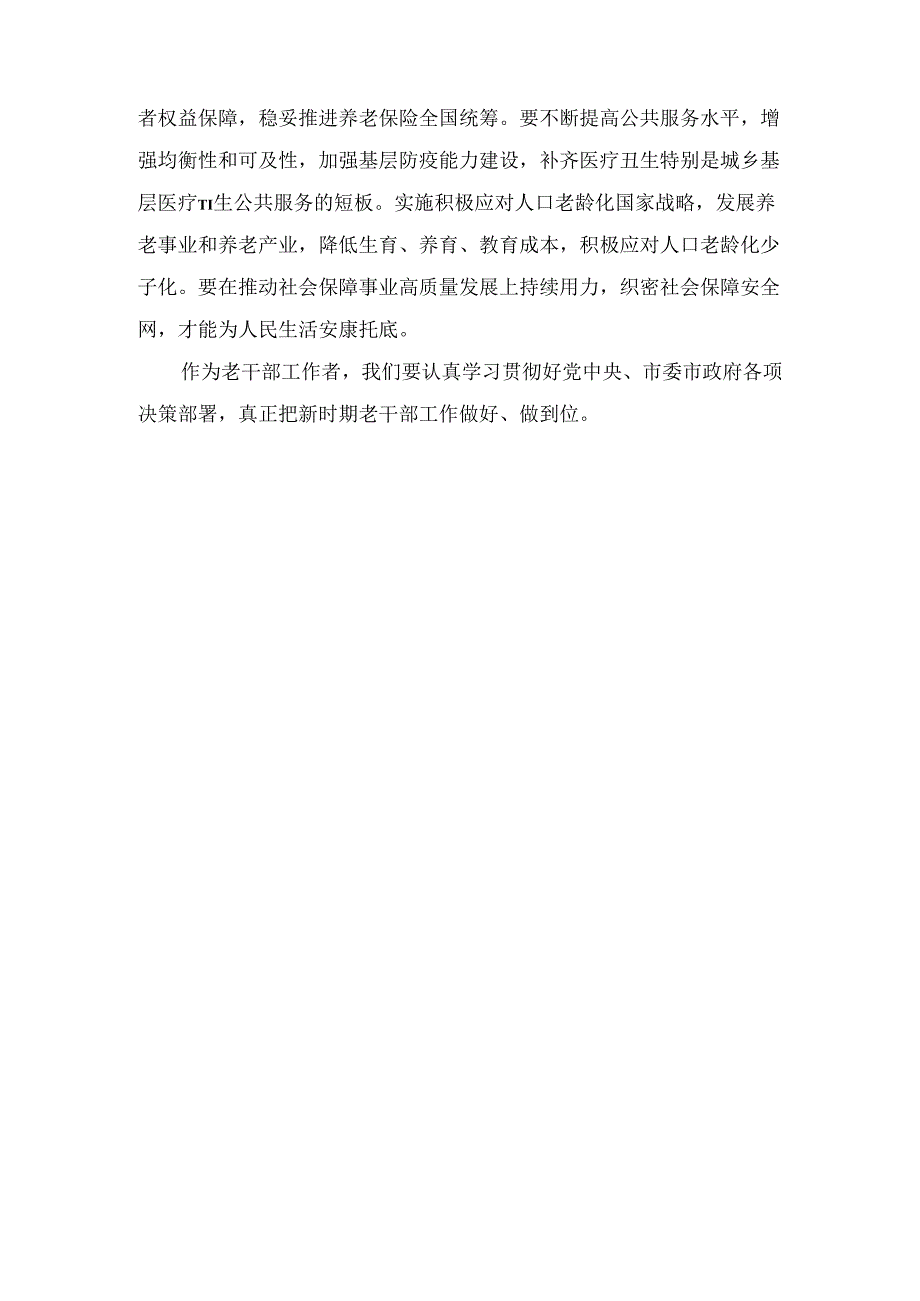 县委常委关于学习二十届三中全会精神的研讨发言(2024).docx_第3页