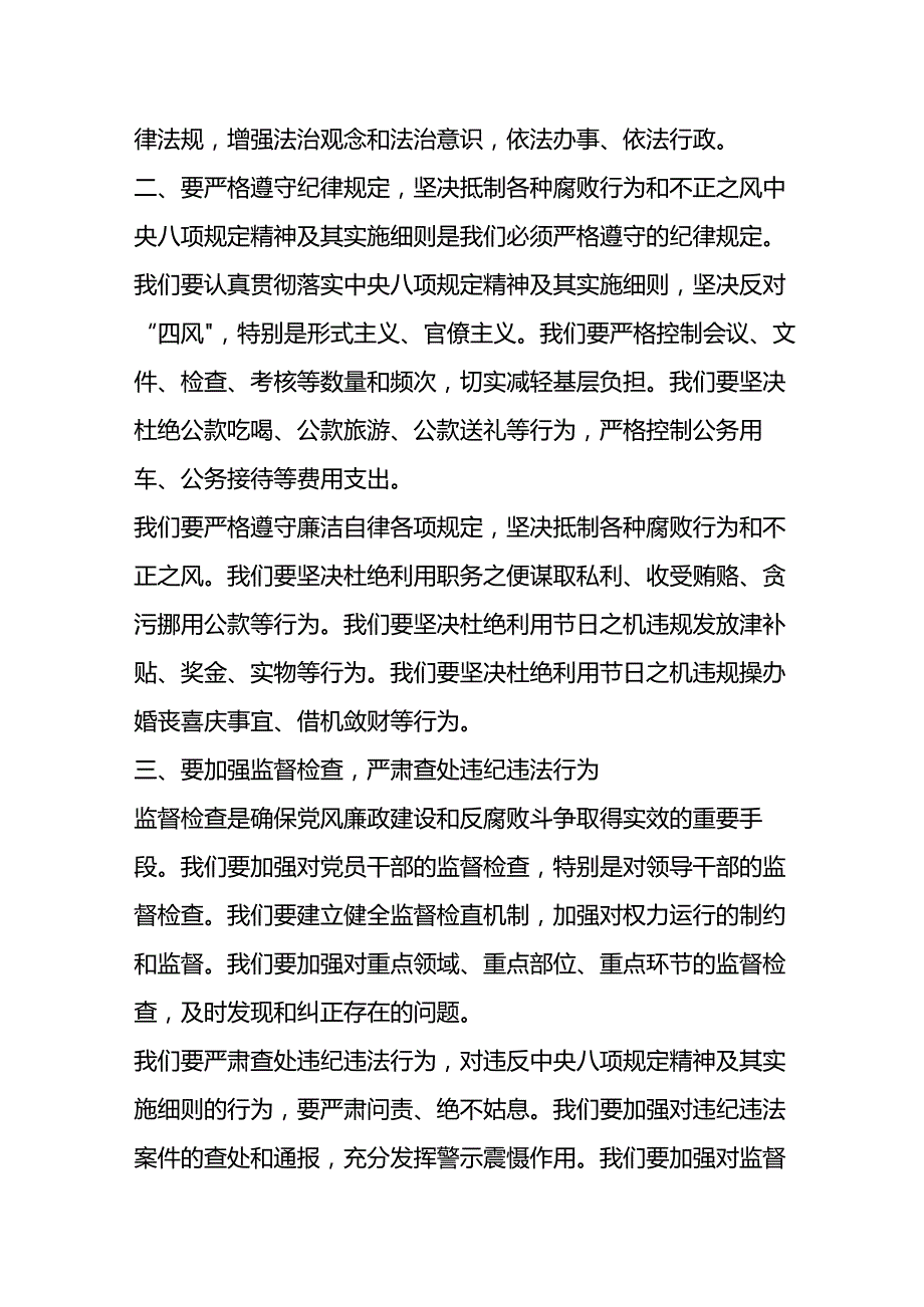 在节前廉政谈话会议上的讲话.docx_第2页