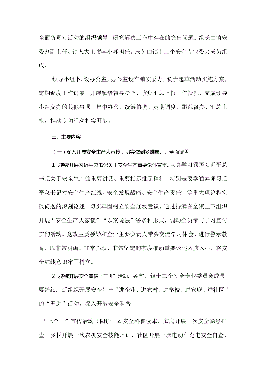 2024年安全生产“大宣传、大培训、大警示”活动实施方案.docx_第2页