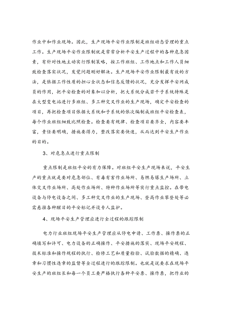 以人为本抓好班组安全生产动态管理.docx_第2页