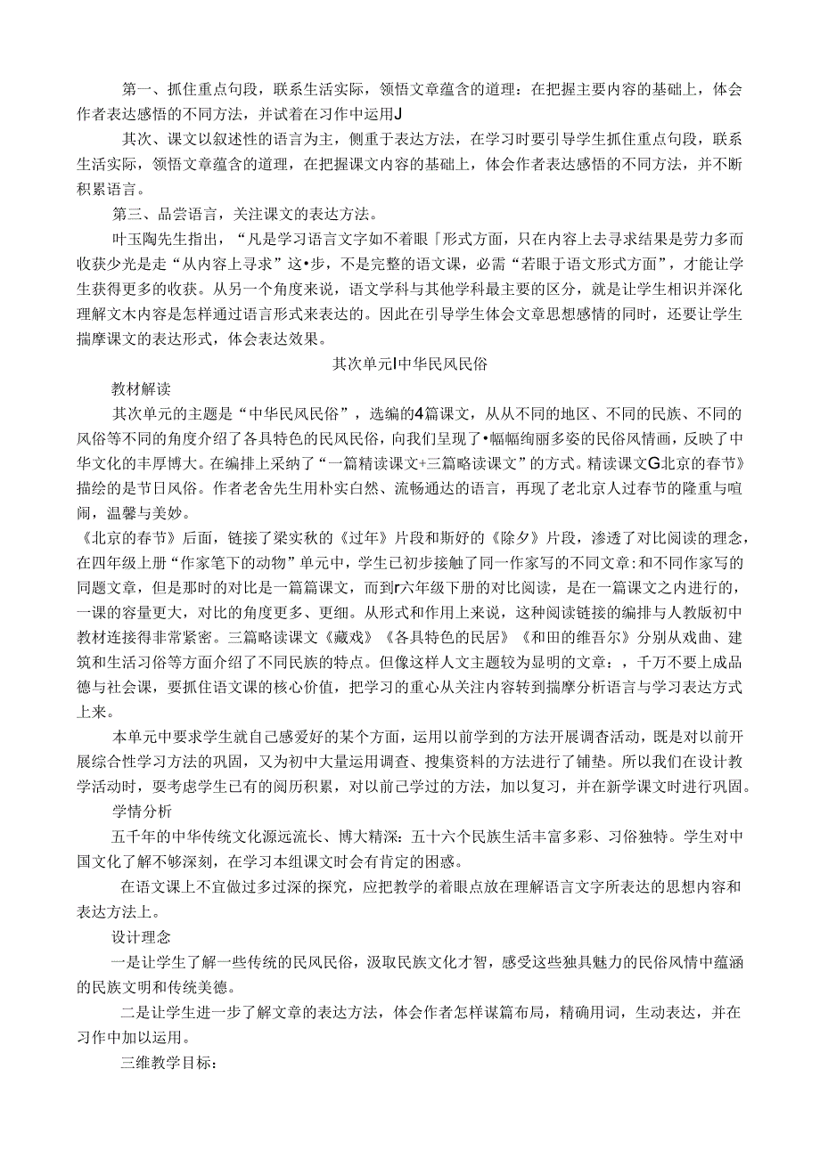 人教版小学六年级下册集体备课材料[1].docx_第2页