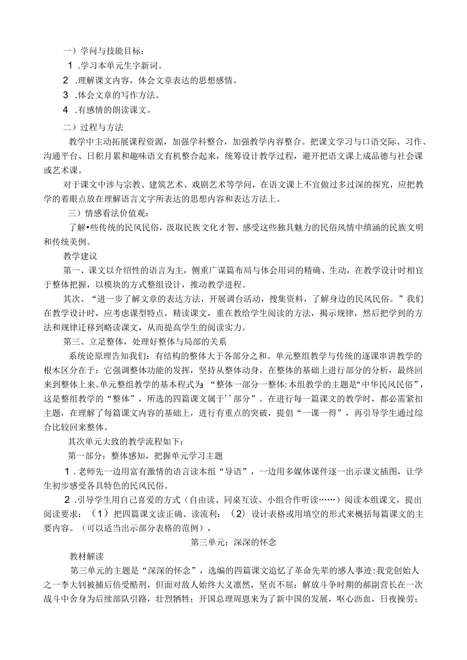 人教版小学六年级下册集体备课材料[1].docx_第3页