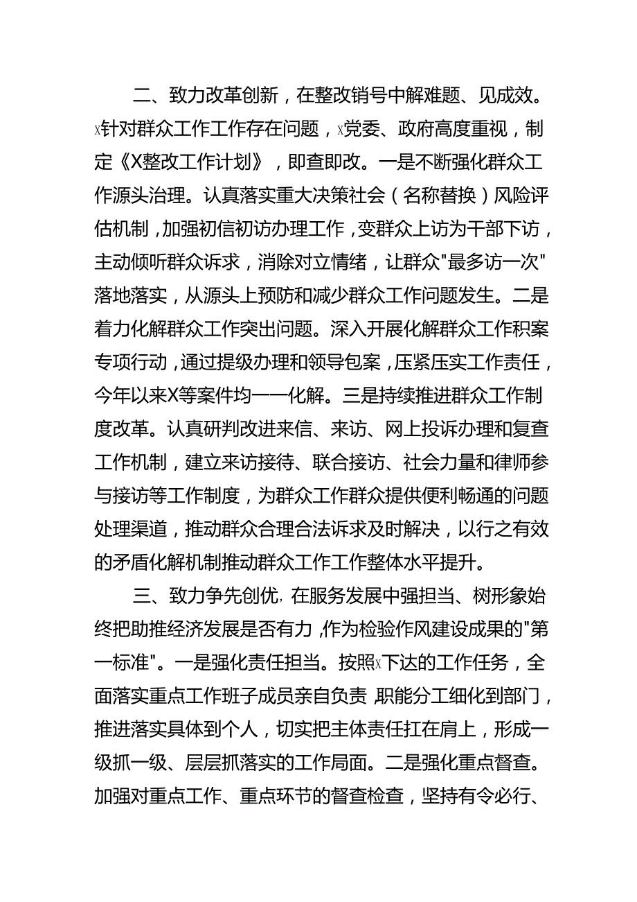 在作风建设大会上围绕信访稳定工作表态发言范文.docx_第2页