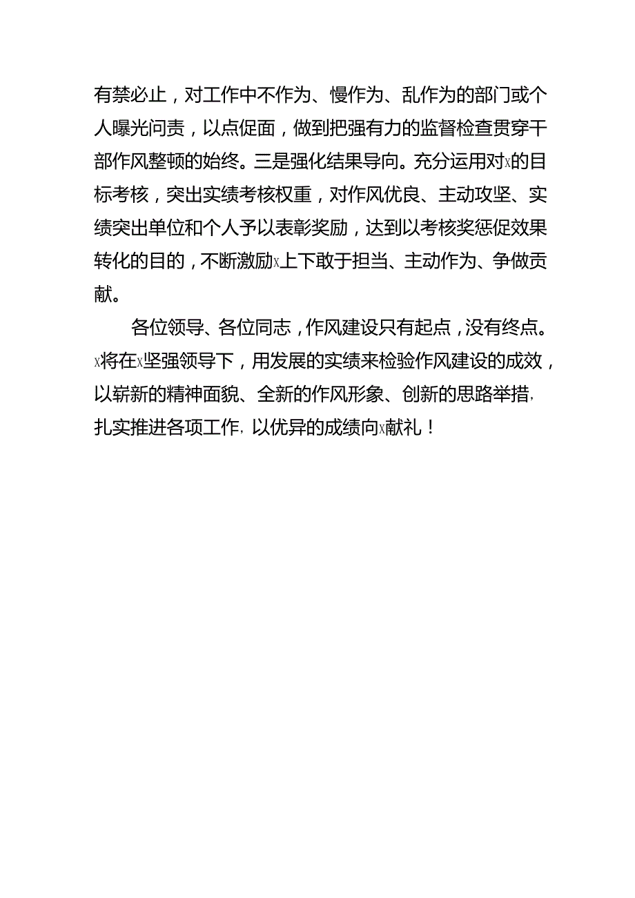 在作风建设大会上围绕信访稳定工作表态发言范文.docx_第3页