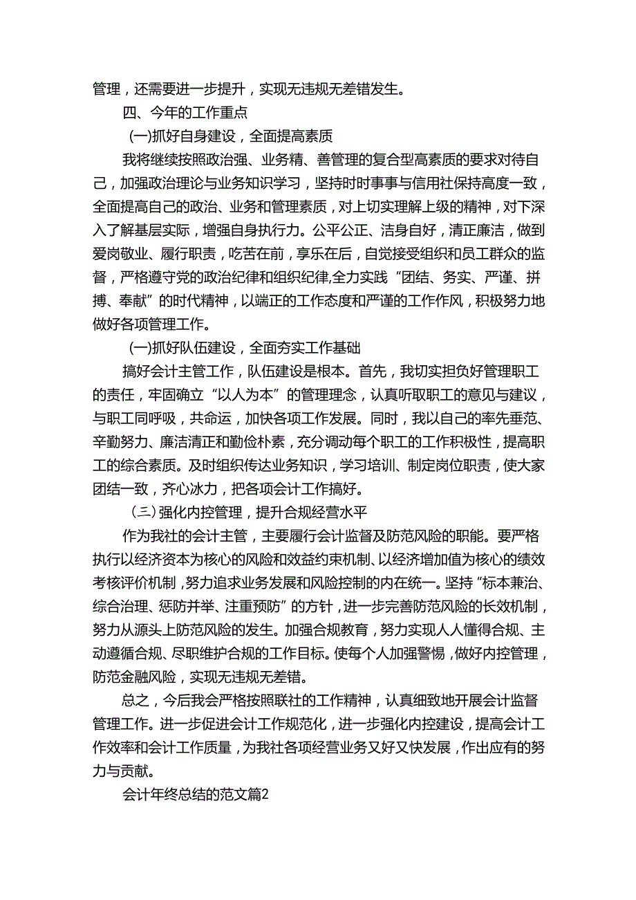 会计年终总结的范文（32篇）.docx_第2页