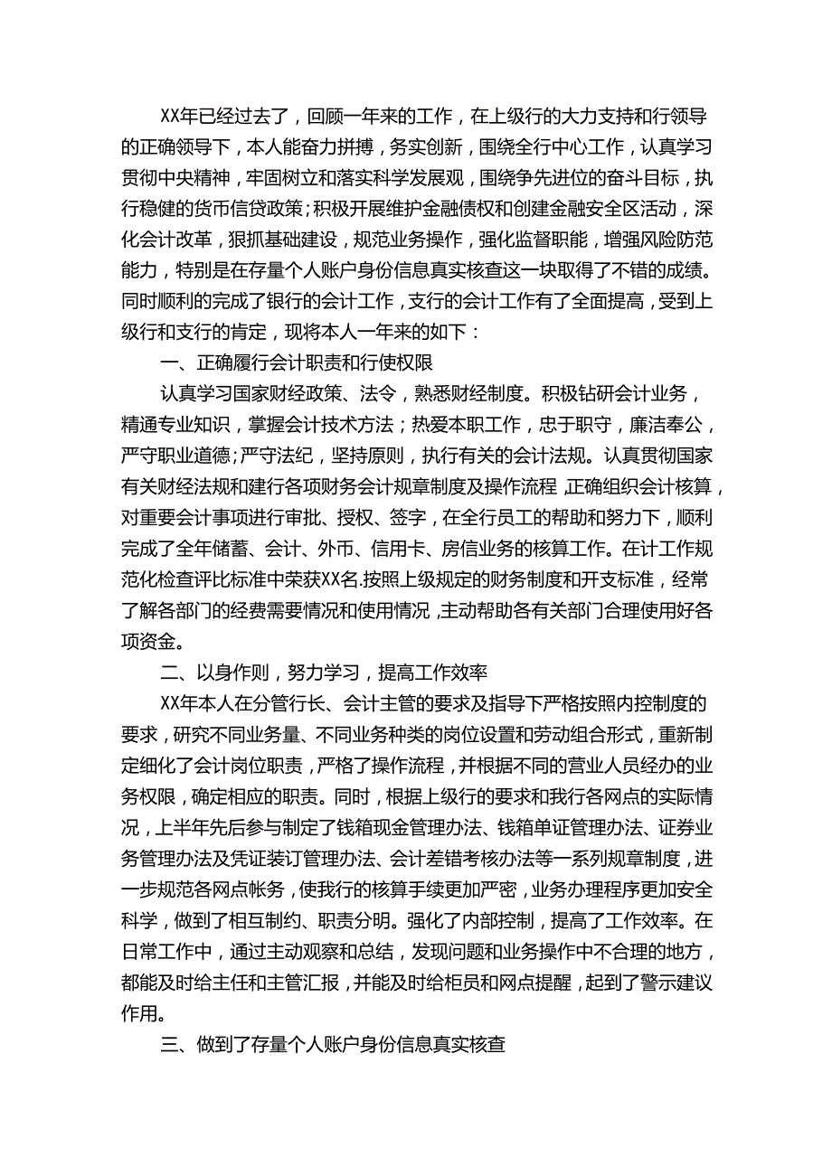 会计年终总结的范文（32篇）.docx_第3页