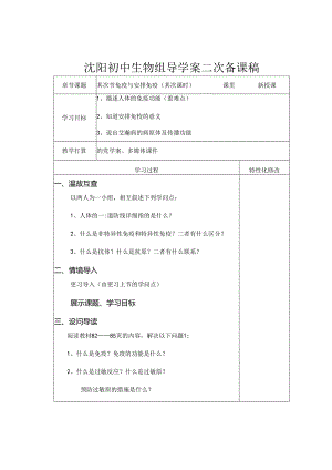 人教版八年级下册第八单元第一章第二节--免疫与计划免疫(第二课时)教案.docx