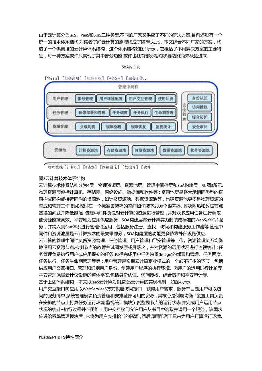 云计算基础知识归纳.docx_第1页