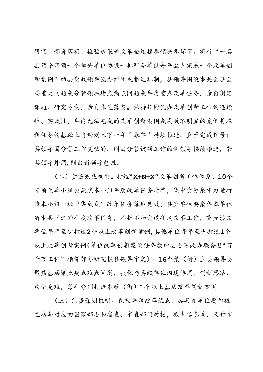 关于XX县进一步健全全面深化改革抓落实工作机制的意见.docx_第2页