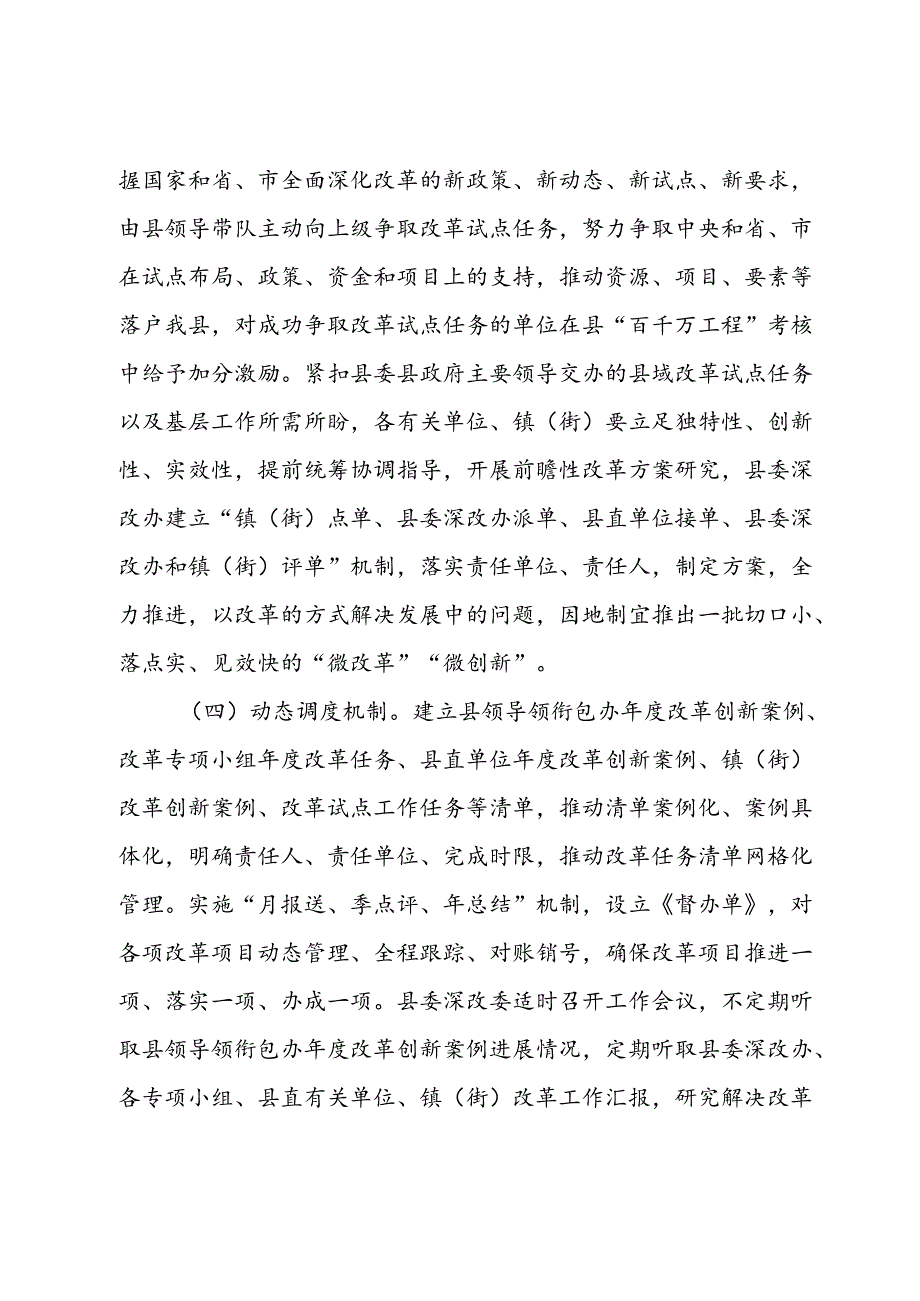 关于XX县进一步健全全面深化改革抓落实工作机制的意见.docx_第3页