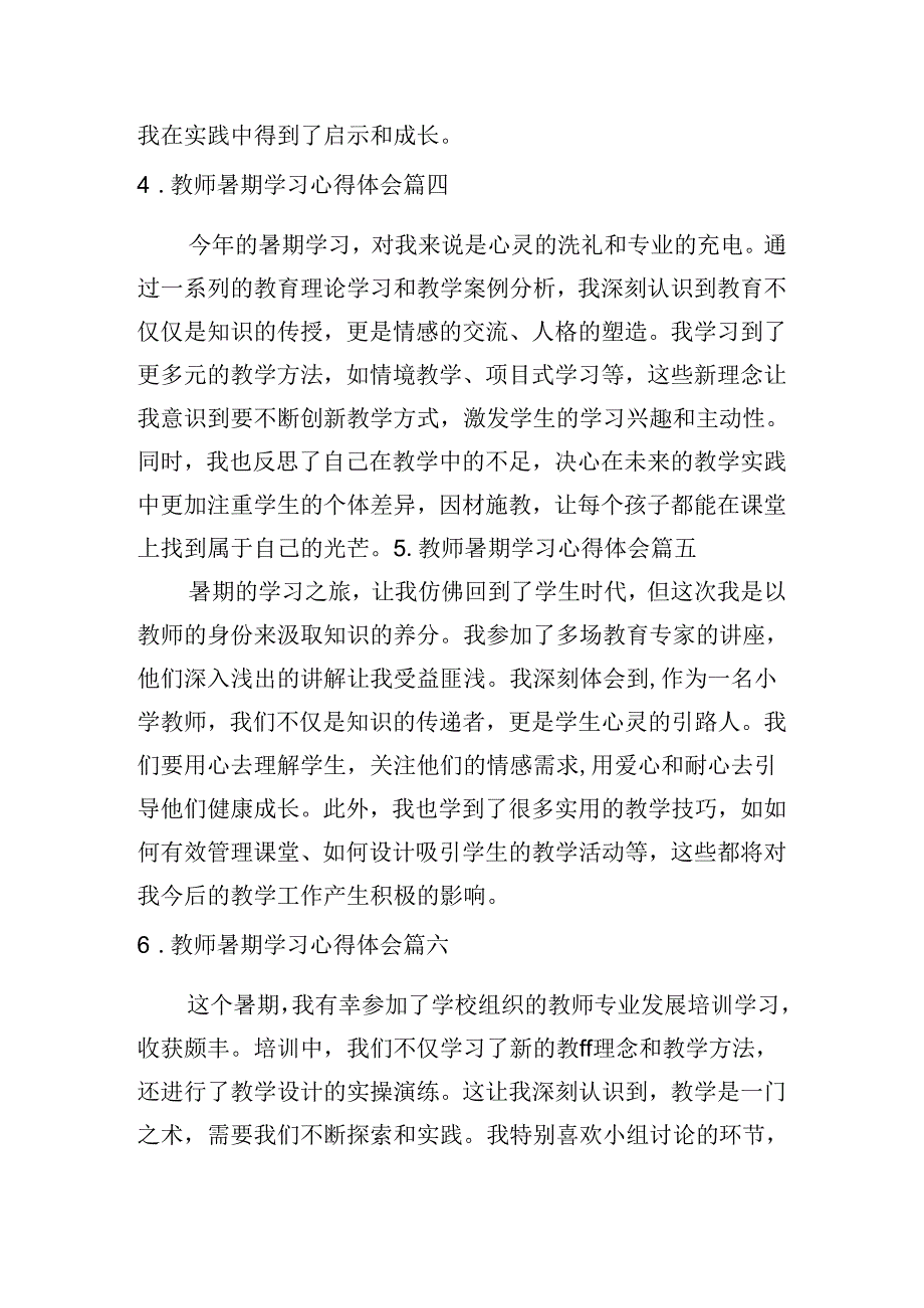 教师暑期学习心得体会（精选10篇）.docx_第2页