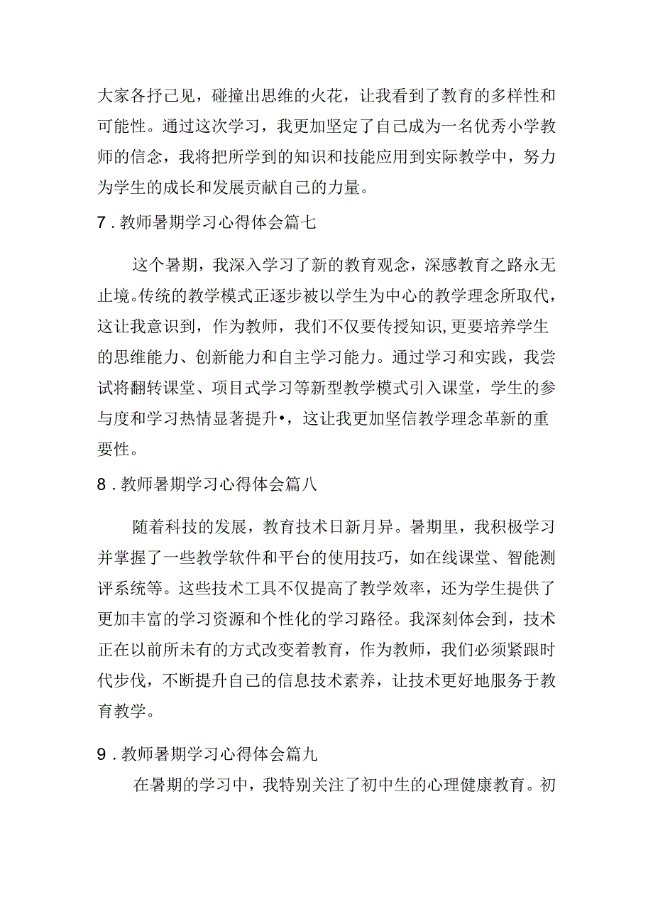 教师暑期学习心得体会（精选10篇）.docx_第3页