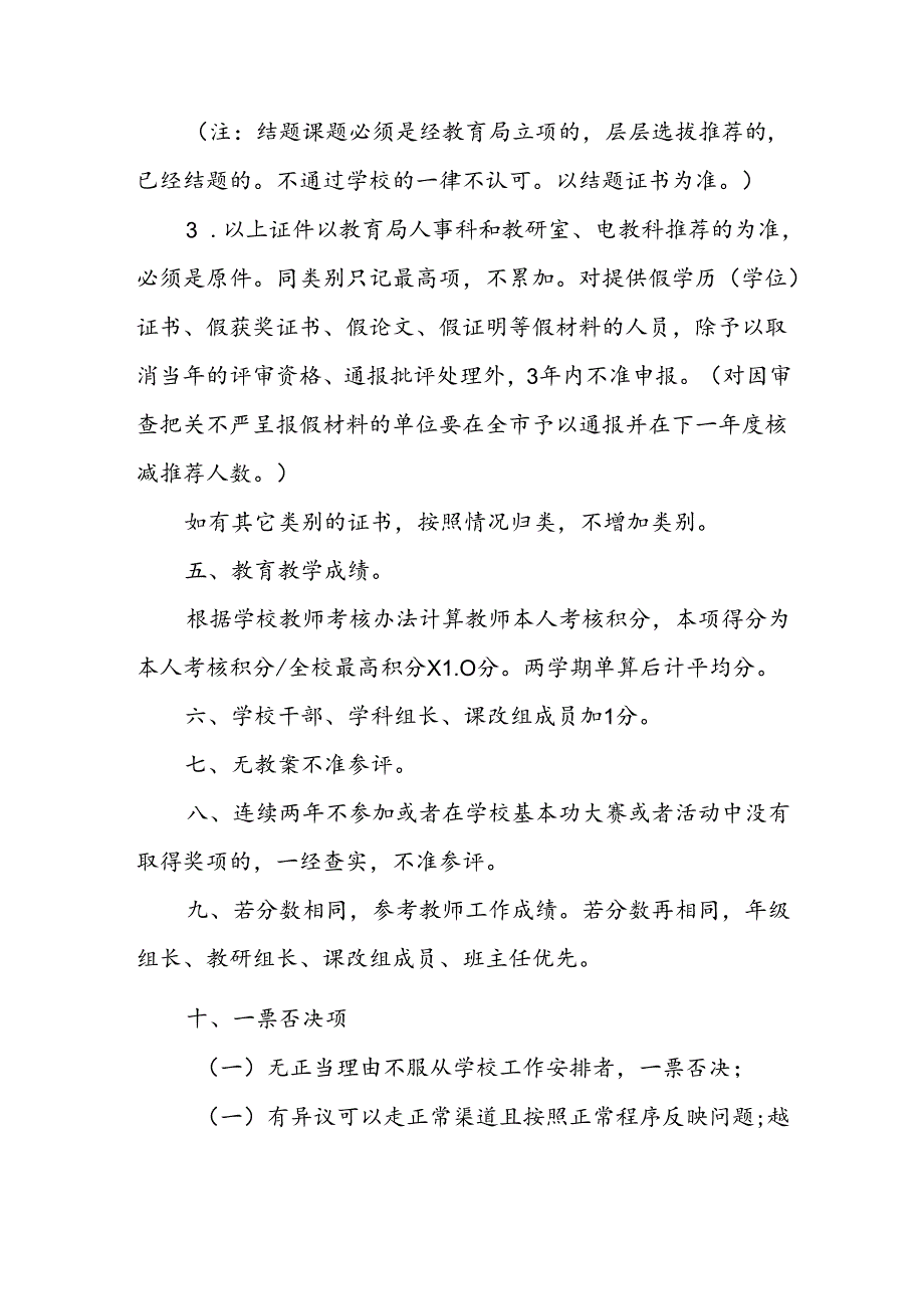 小学教师专业技术职务评审制度.docx_第3页