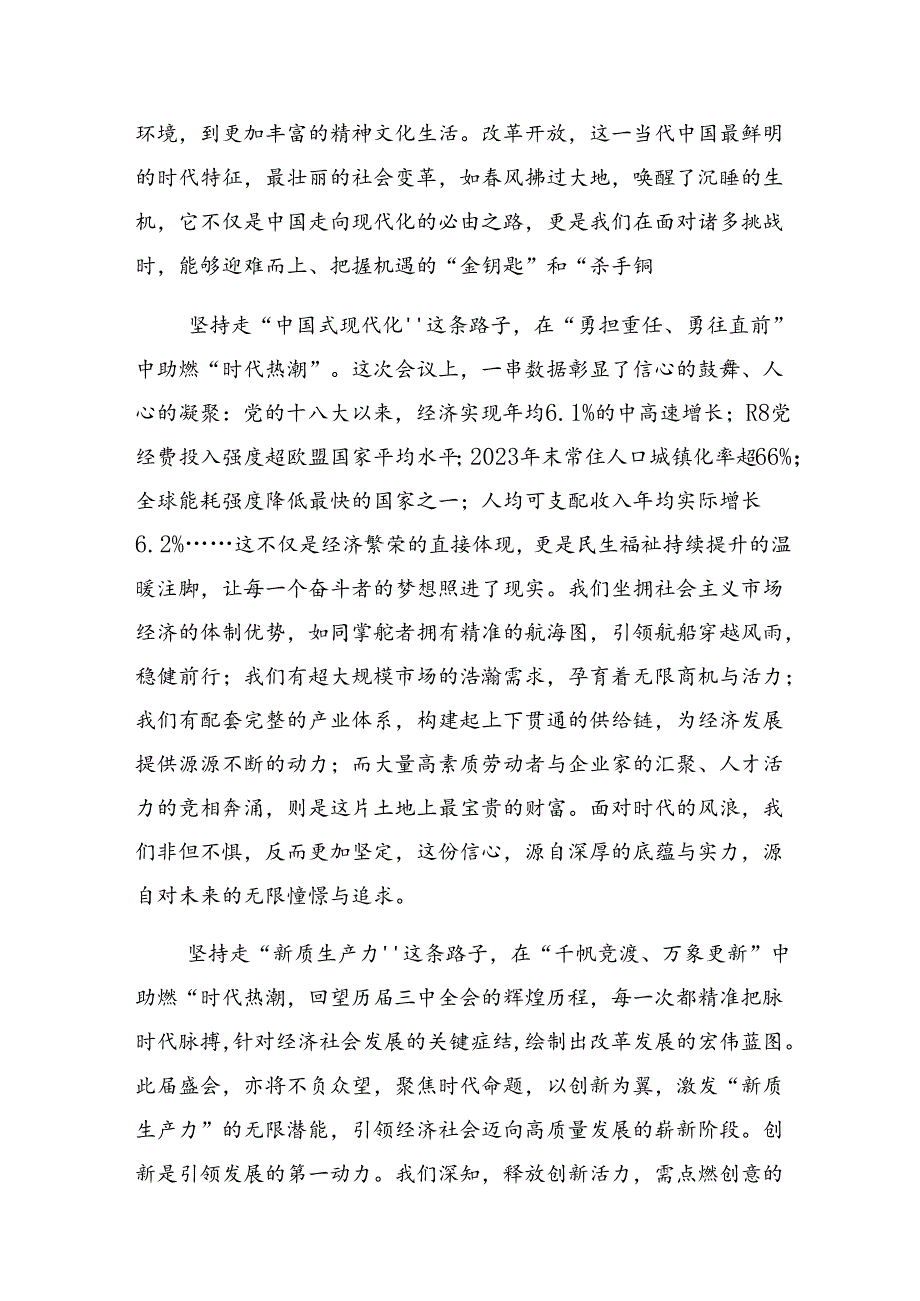 2024年度学习二十届三中全会公报交流研讨发言提纲.docx_第2页