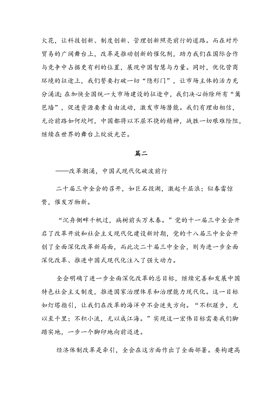 2024年度学习二十届三中全会公报交流研讨发言提纲.docx_第3页