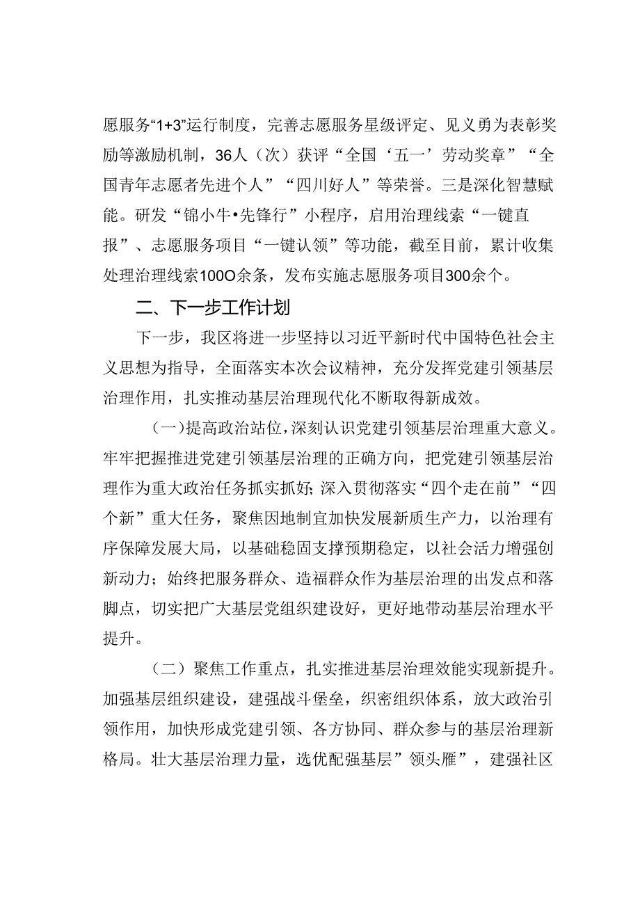 某某区在党建引领基层治理工作会议上的交流发言：以“三个平台”赋能增效激活基层治理“新”动能.docx_第3页