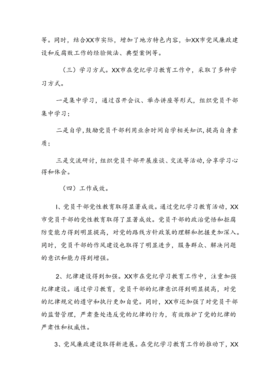 （8篇）2024年度关于纪律集中教育工作阶段性工作情况汇报附工作亮点.docx_第2页