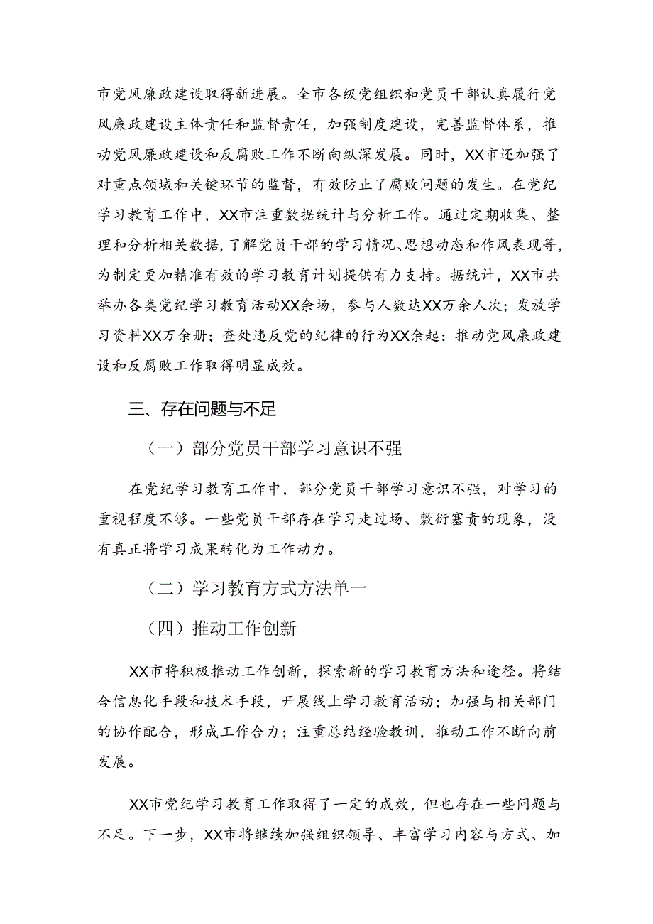 （8篇）2024年度关于纪律集中教育工作阶段性工作情况汇报附工作亮点.docx_第3页