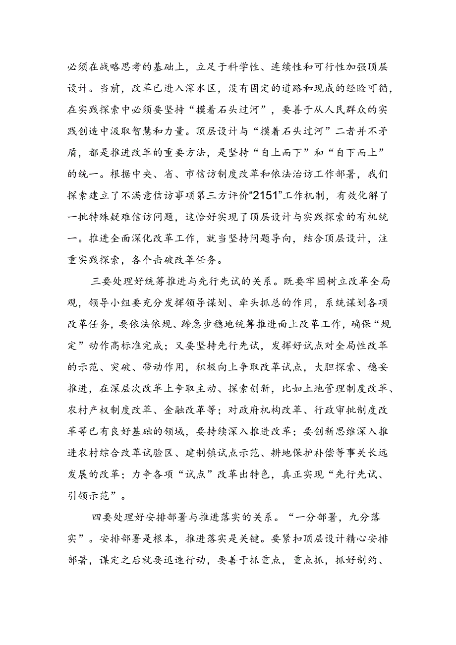 二十届三中全会心得体会 (3篇).docx_第2页