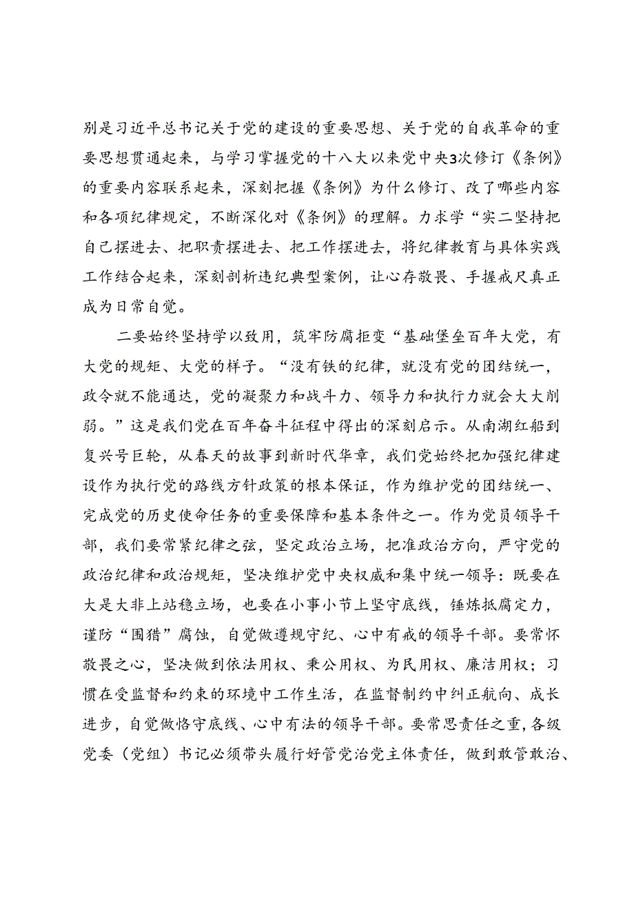 党纪学习教育读书班研讨发言提纲 (9).docx_第2页