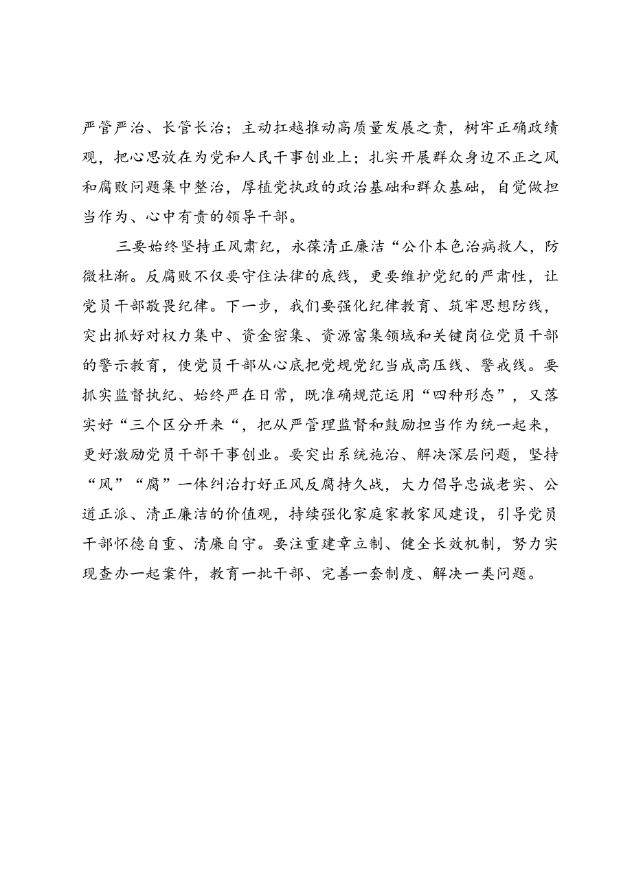 党纪学习教育读书班研讨发言提纲 (9).docx_第3页