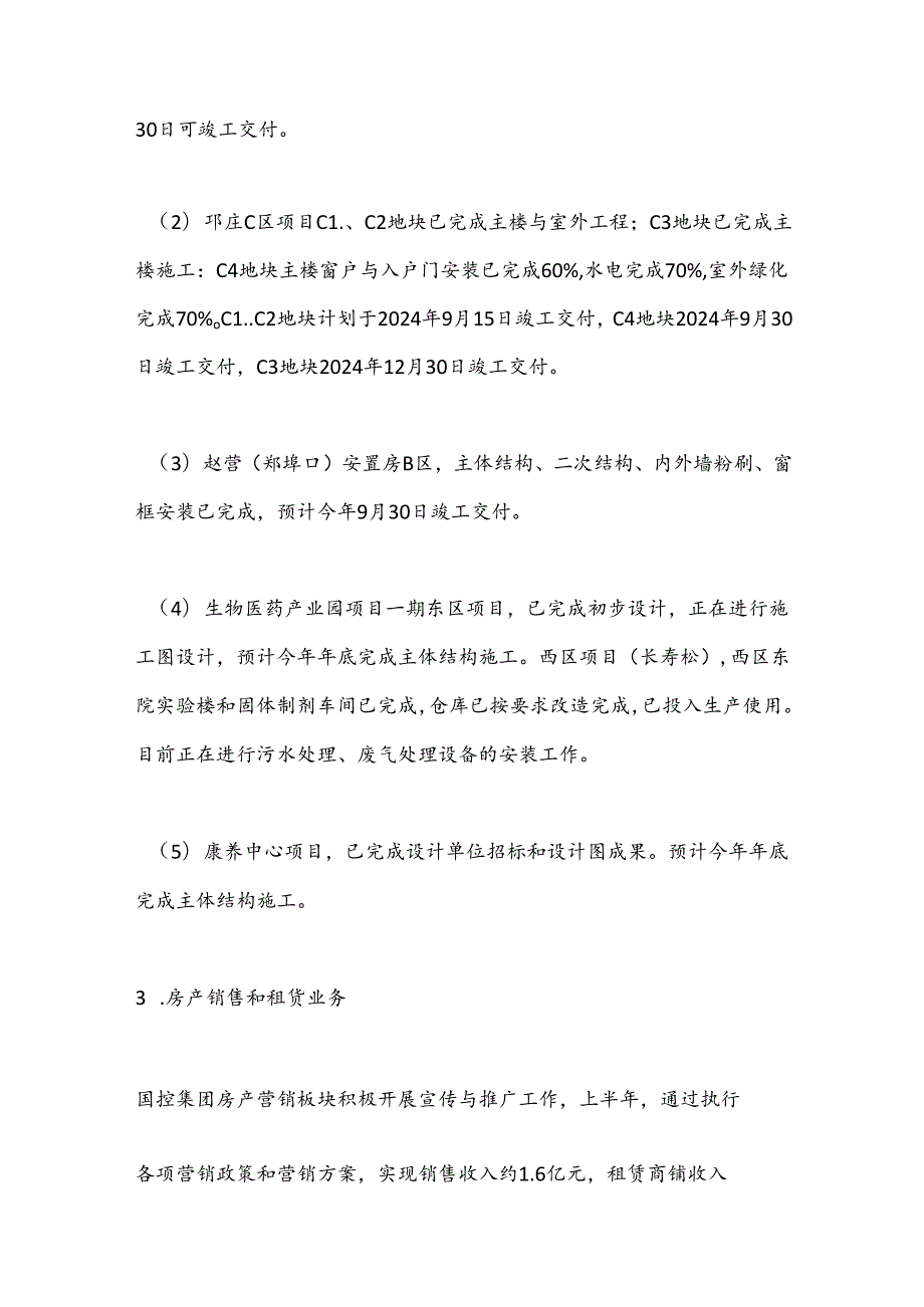 XX市国有资产控股管理集团有限公司2024年上半年工作总结.docx_第2页