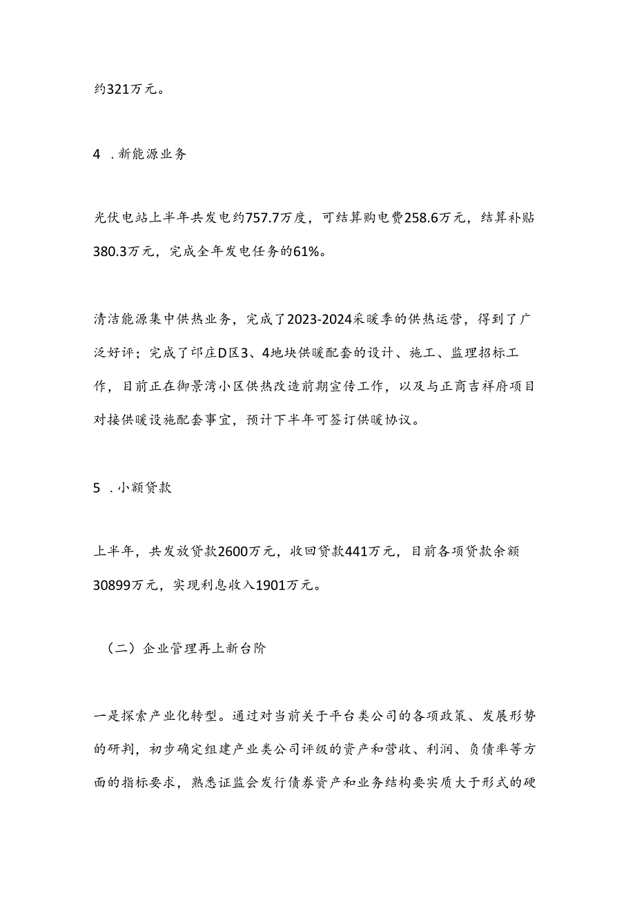 XX市国有资产控股管理集团有限公司2024年上半年工作总结.docx_第3页