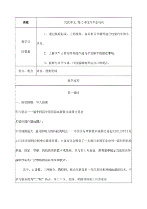 五年级下册-综合实践-第二单元----现代科技--汽车总动员教案.docx