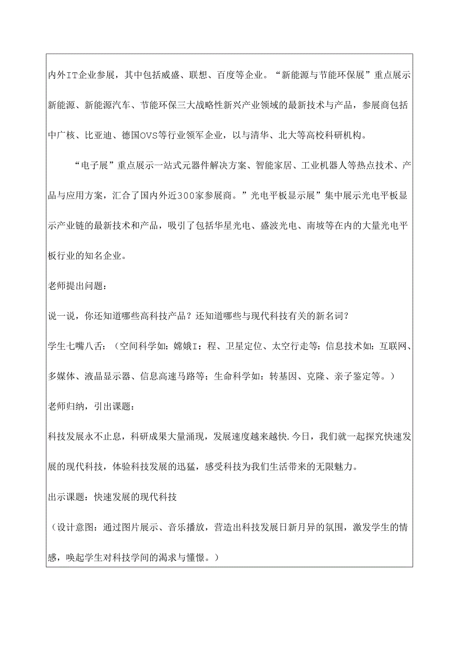 五年级下册-综合实践-第二单元----现代科技--汽车总动员教案.docx_第2页