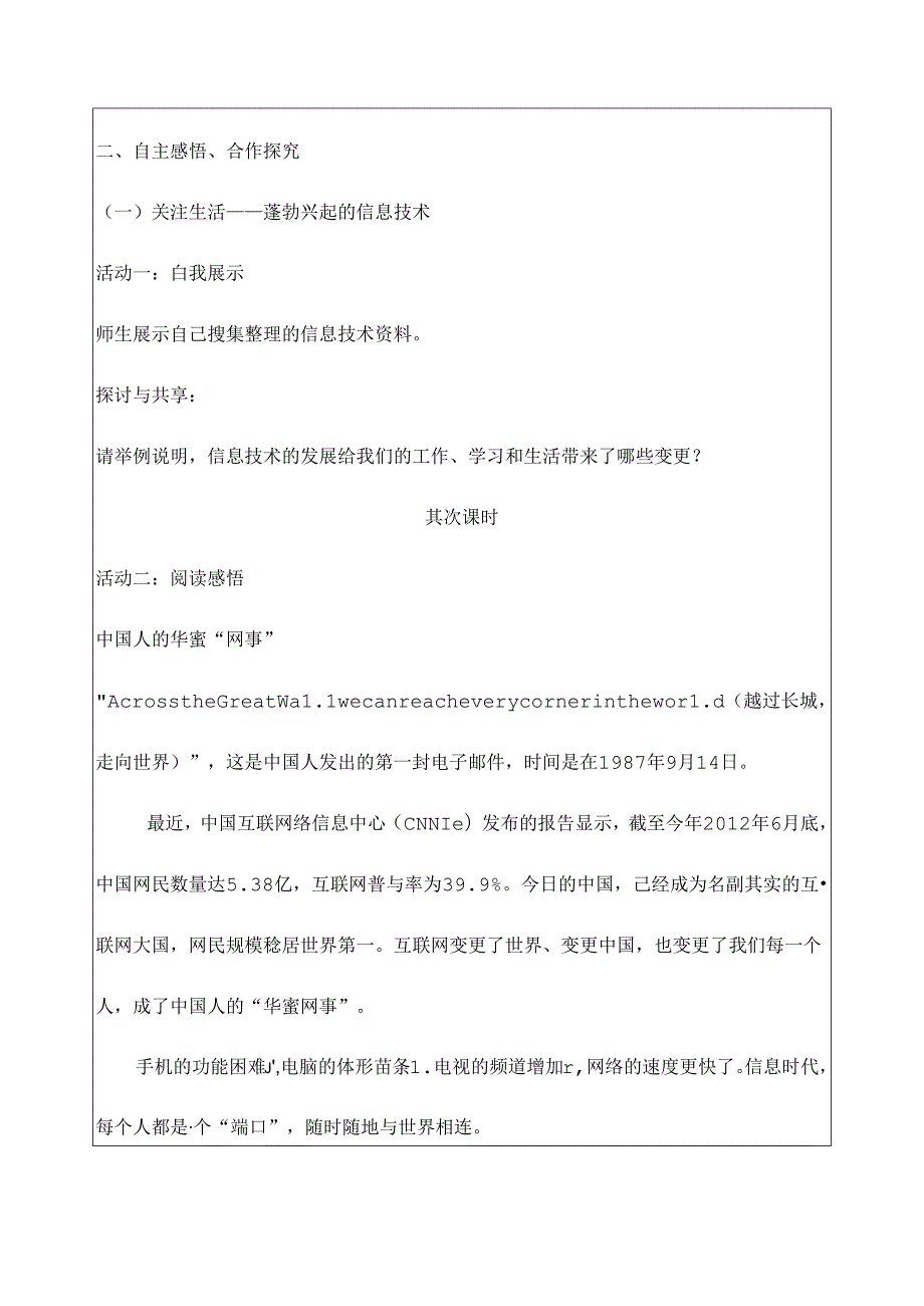 五年级下册-综合实践-第二单元----现代科技--汽车总动员教案.docx_第3页