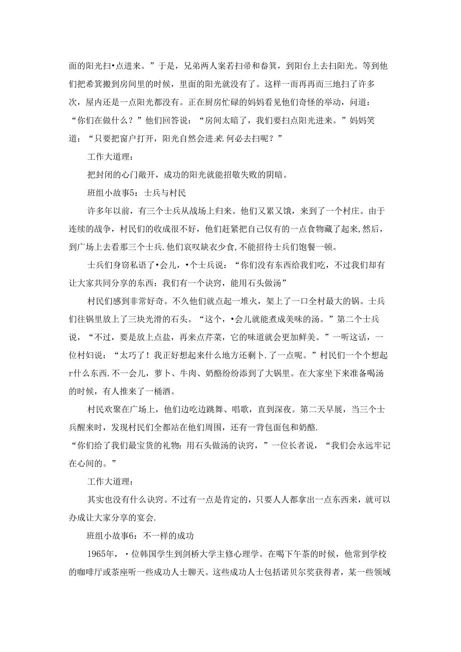 班组小故事工作大道理 职场励志小故事大道理 经典励志故事及感悟.docx_第2页