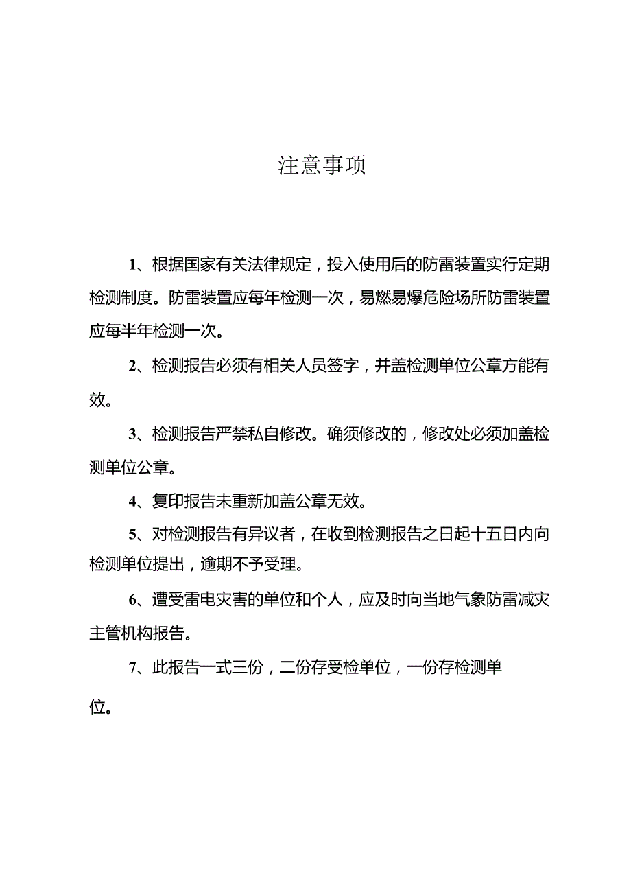 防雷装置定期检测报告.docx_第2页