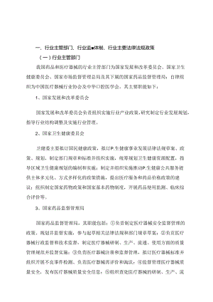 口腔医疗与口腔医疗器械行业深度分析报告（政策法规、基本概况、行业壁垒、竞争格局）.docx