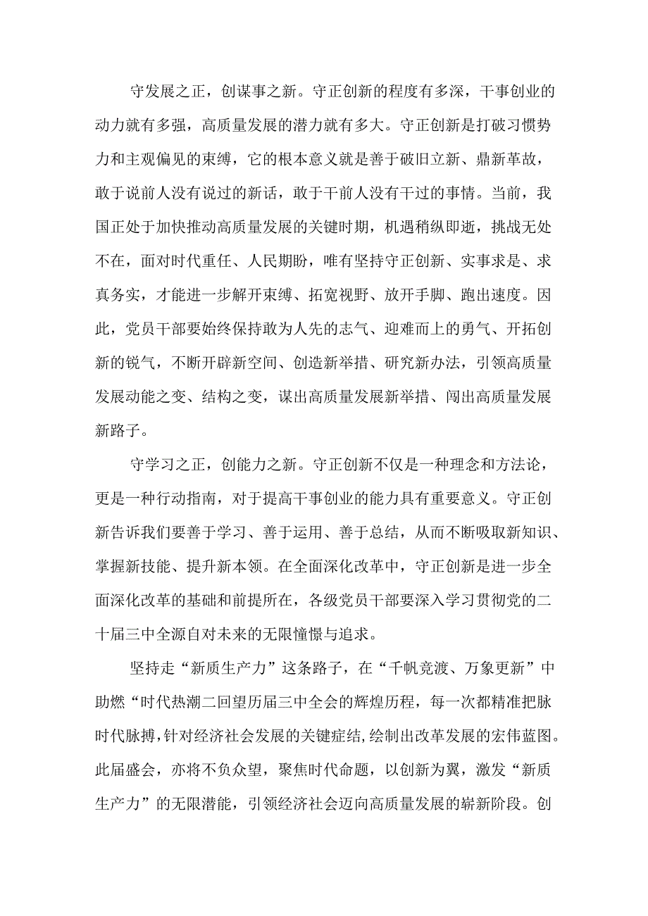 某支部2024年二十届三中全会公报心得体会合集.docx_第2页