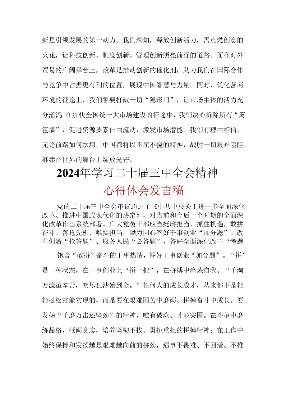 某支部2024年二十届三中全会公报心得体会合集.docx_第3页