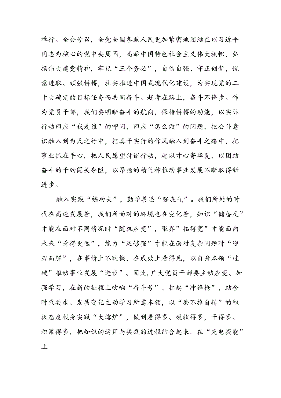 22篇学习贯彻二十届三中全会精神的心得体会发言稿.docx_第2页