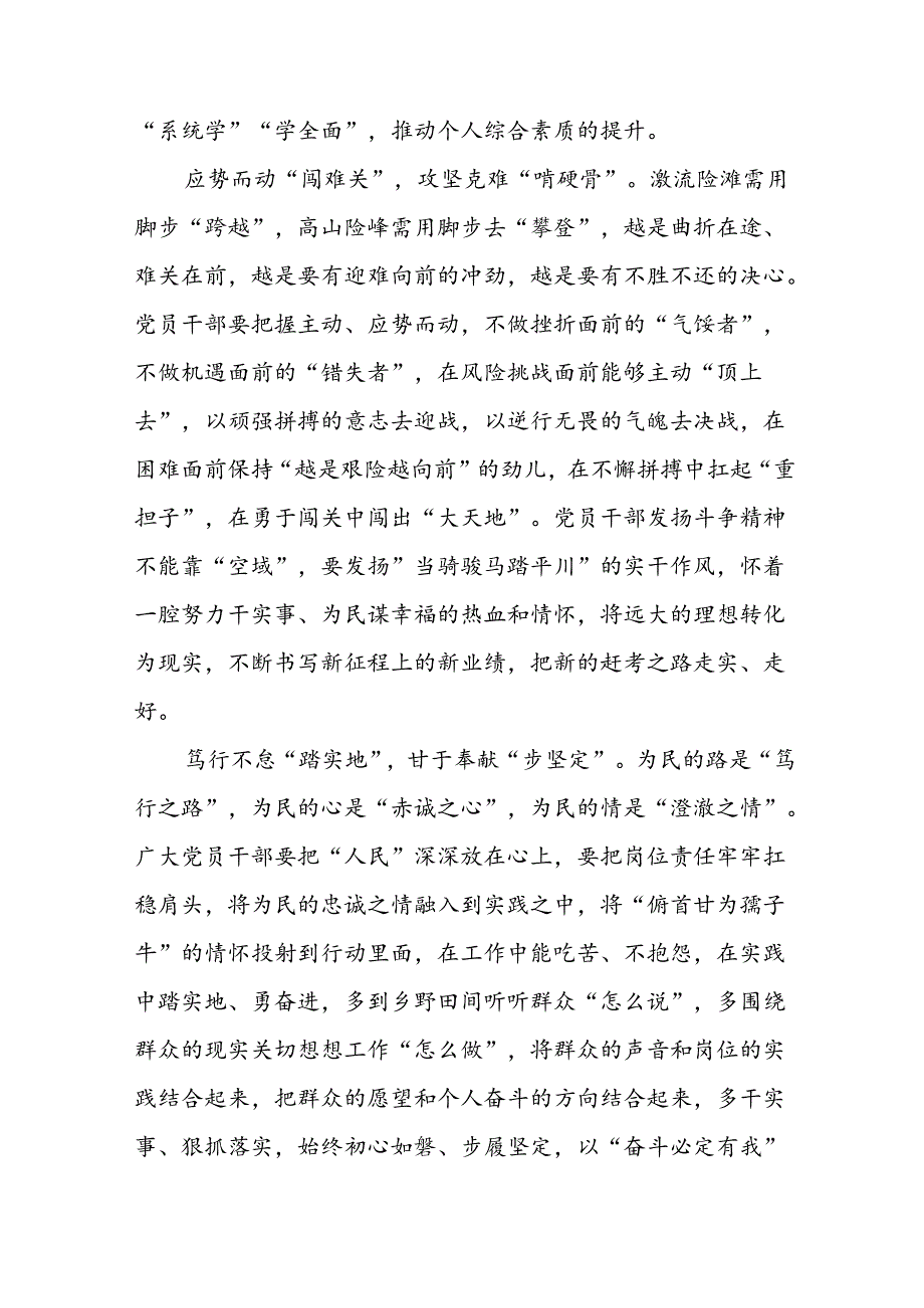 22篇学习贯彻二十届三中全会精神的心得体会发言稿.docx_第3页