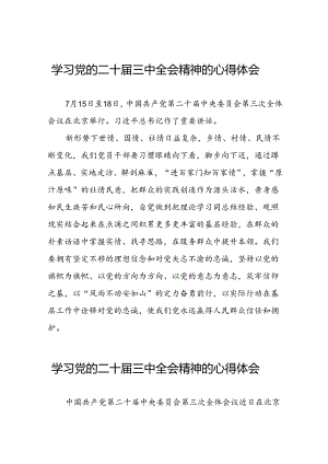 22篇学习贯彻二十届三中全会精神的心得体会发言稿.docx