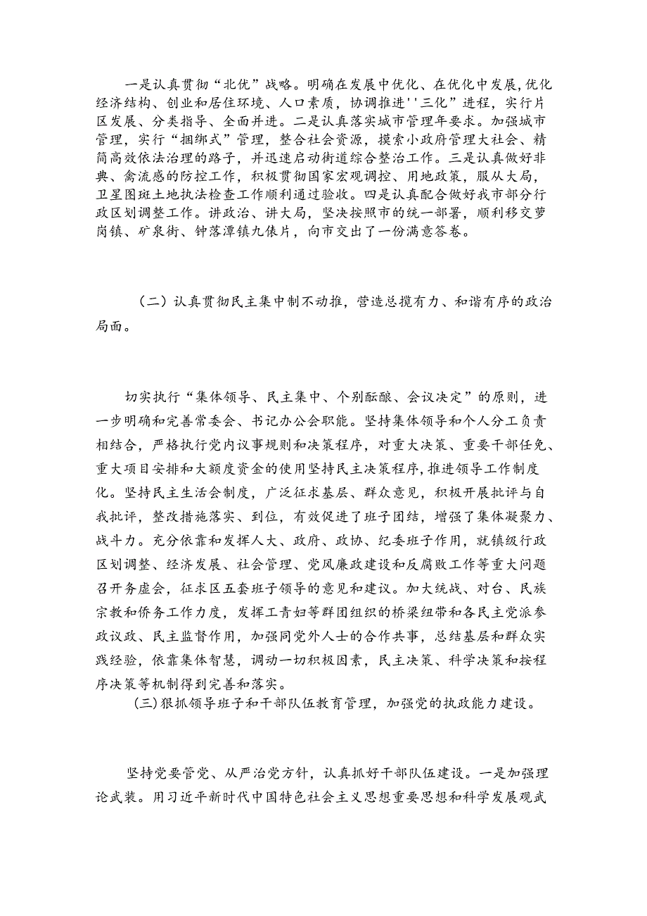 区镇换届党课辅导材料.docx_第2页